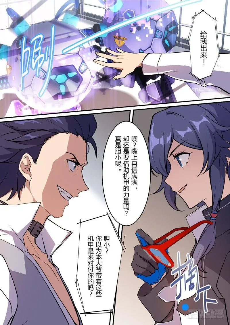 月影篇 第八话 死斗 第10页