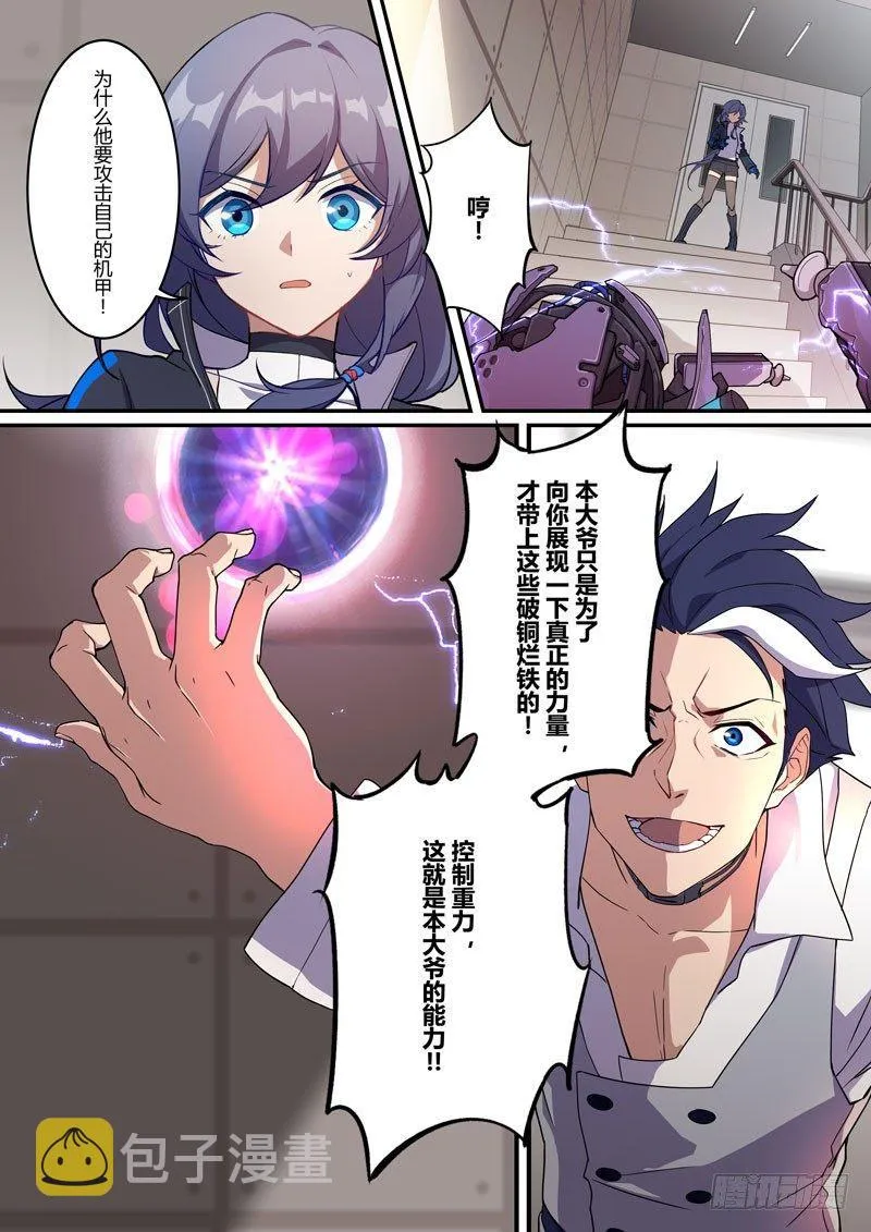 月影篇 第八话 死斗 第12页
