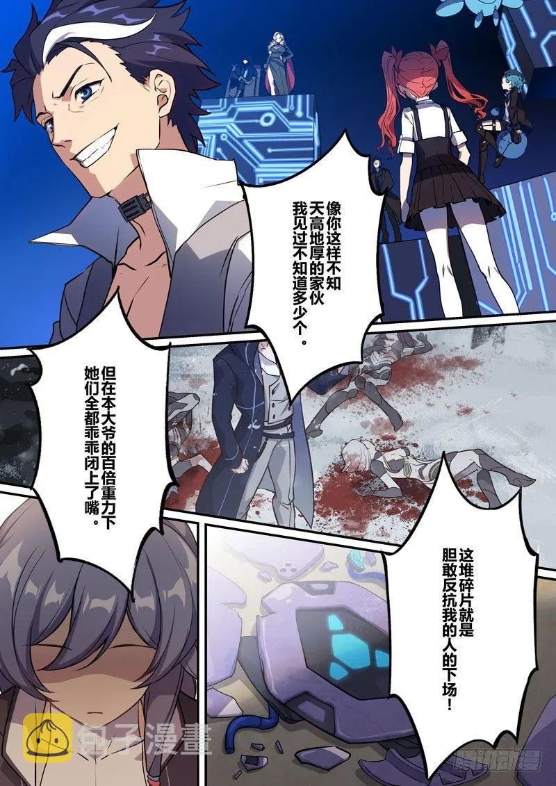 月影篇 第八话 死斗 第13页