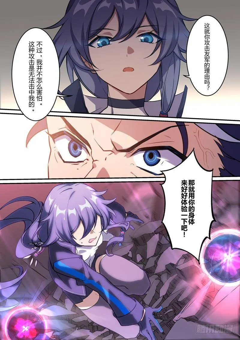 月影篇 第八话 死斗 第14页