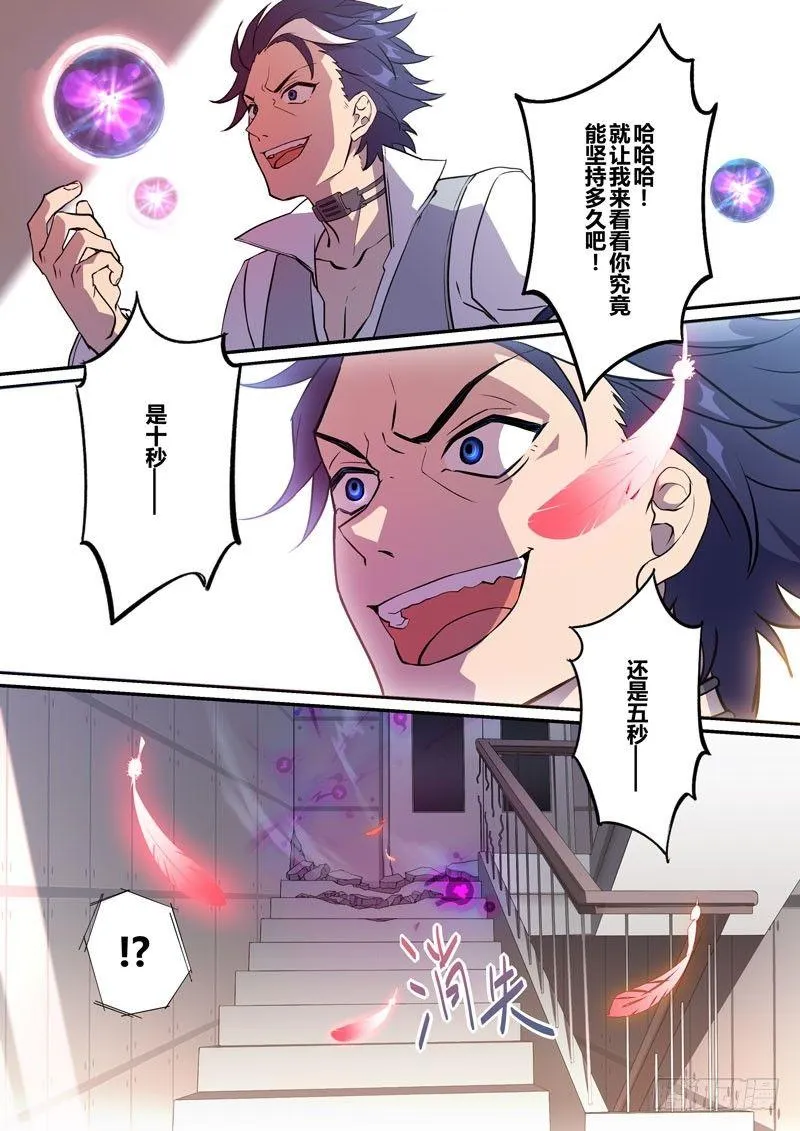 月影篇 第八话 死斗 第15页