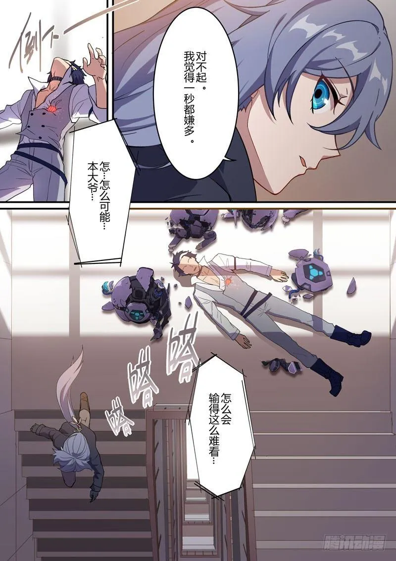 月影篇 第八话 死斗 第17页