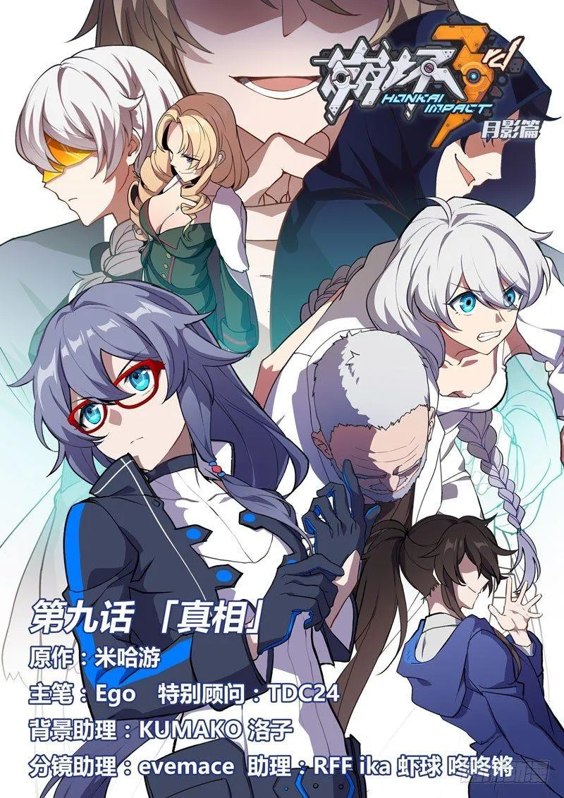 月影篇 第九话 真相 第2页
