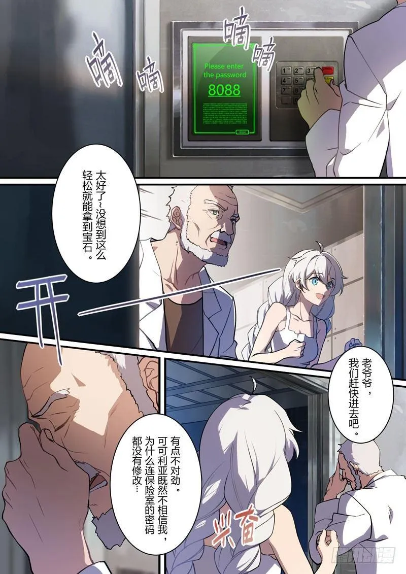 月影篇 第九话 真相 第3页