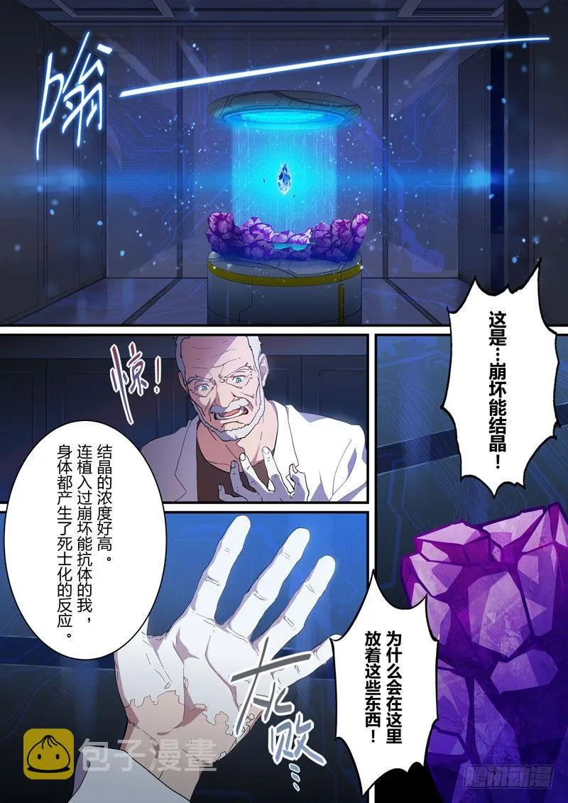 月影篇 第九话 真相 第4页