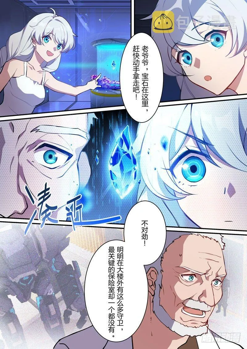 月影篇 第九话 真相 第5页