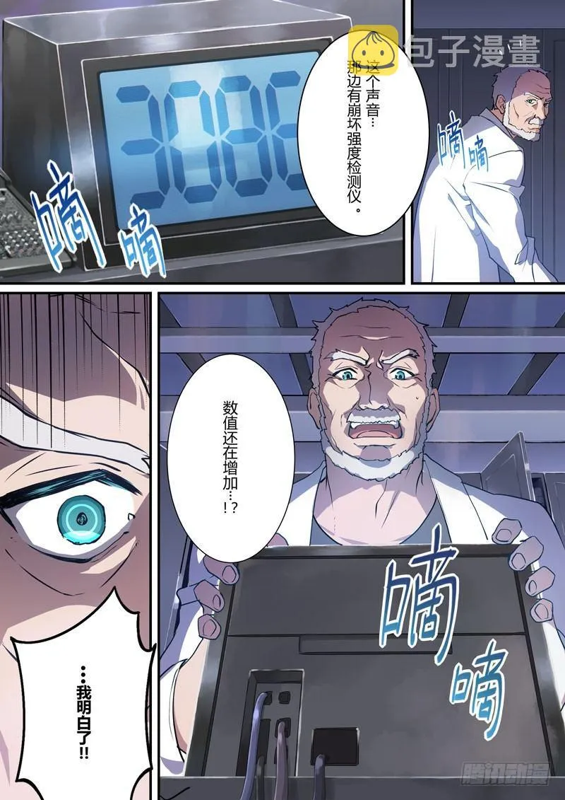 月影篇 第九话 真相 第6页