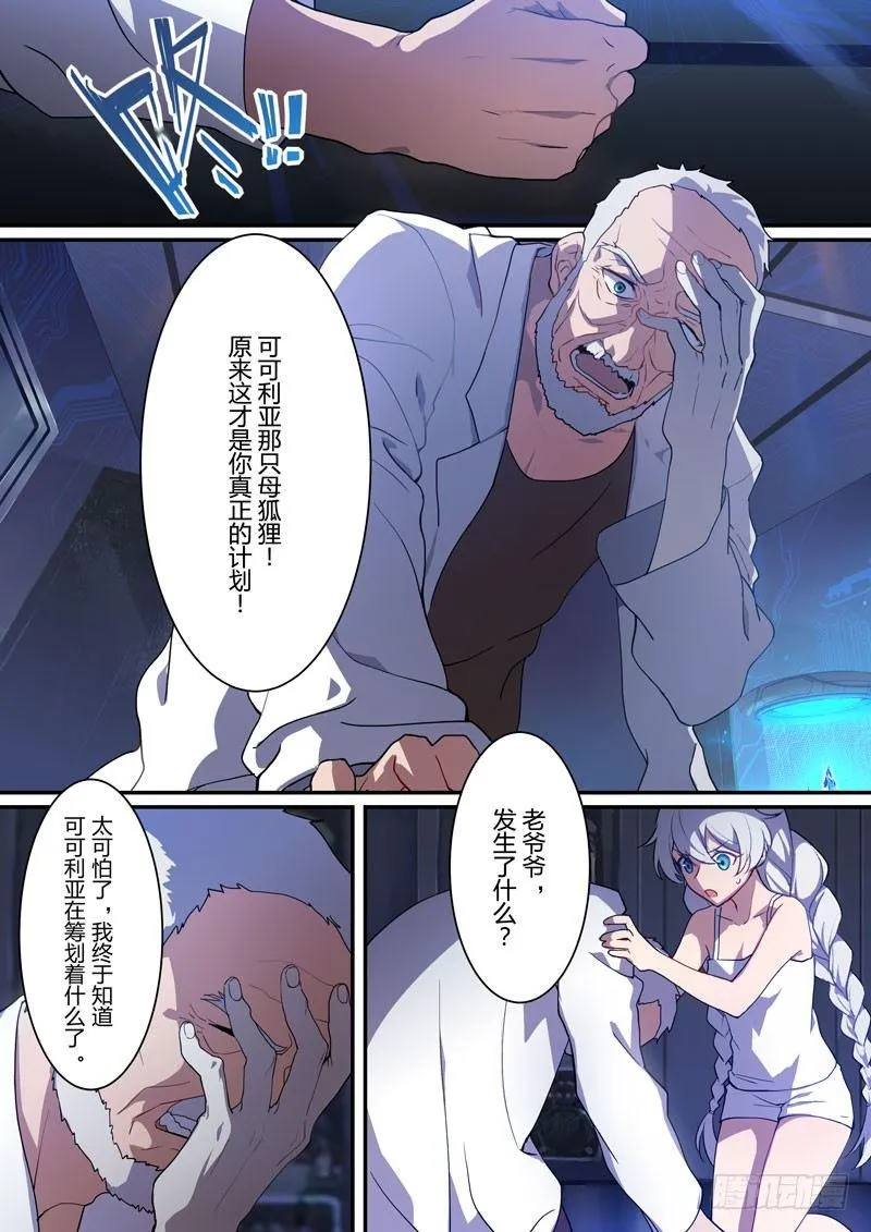 月影篇 第九话 真相 第7页