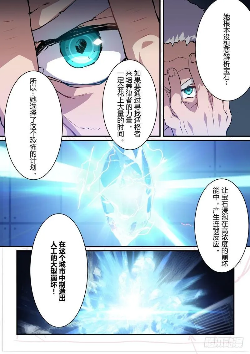 月影篇 第九话 真相 第8页