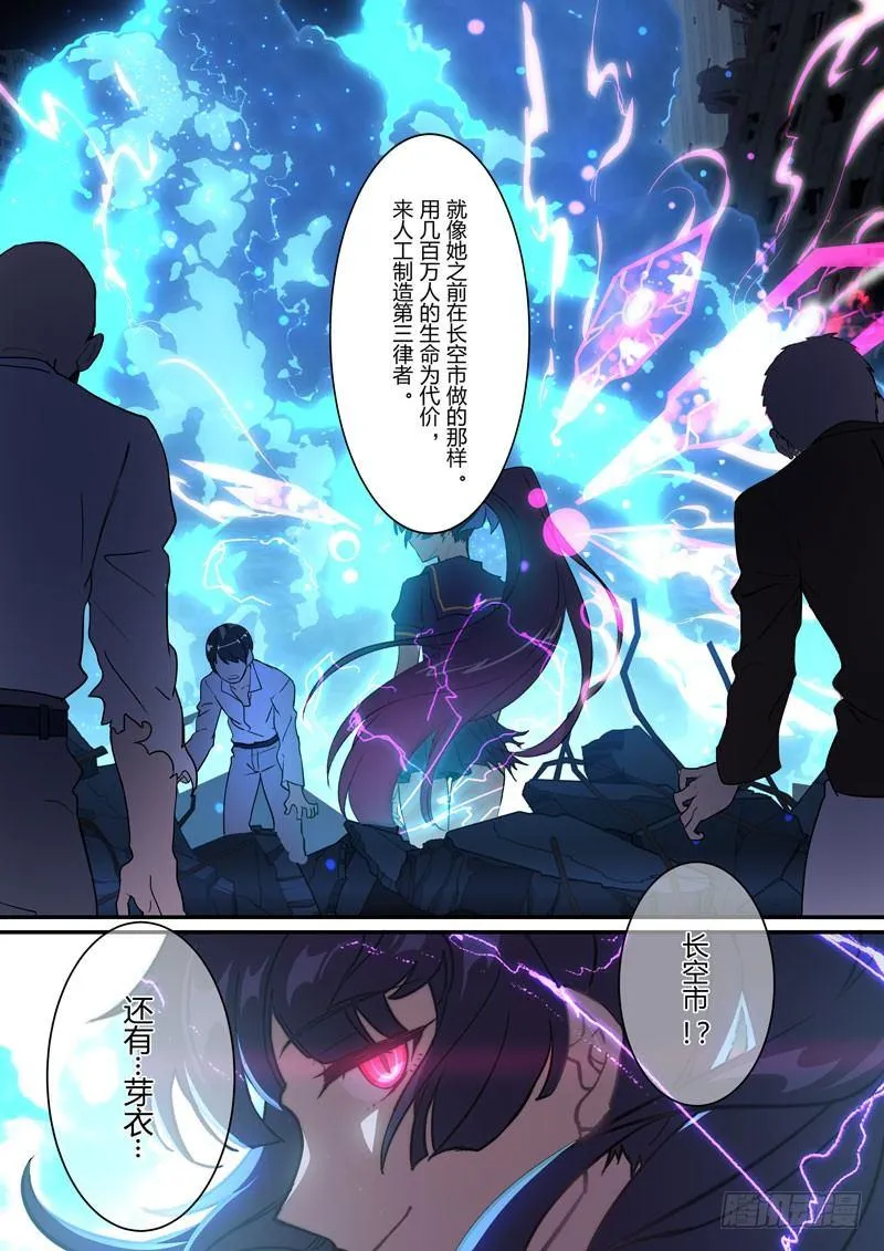 月影篇 第九话 真相 第10页