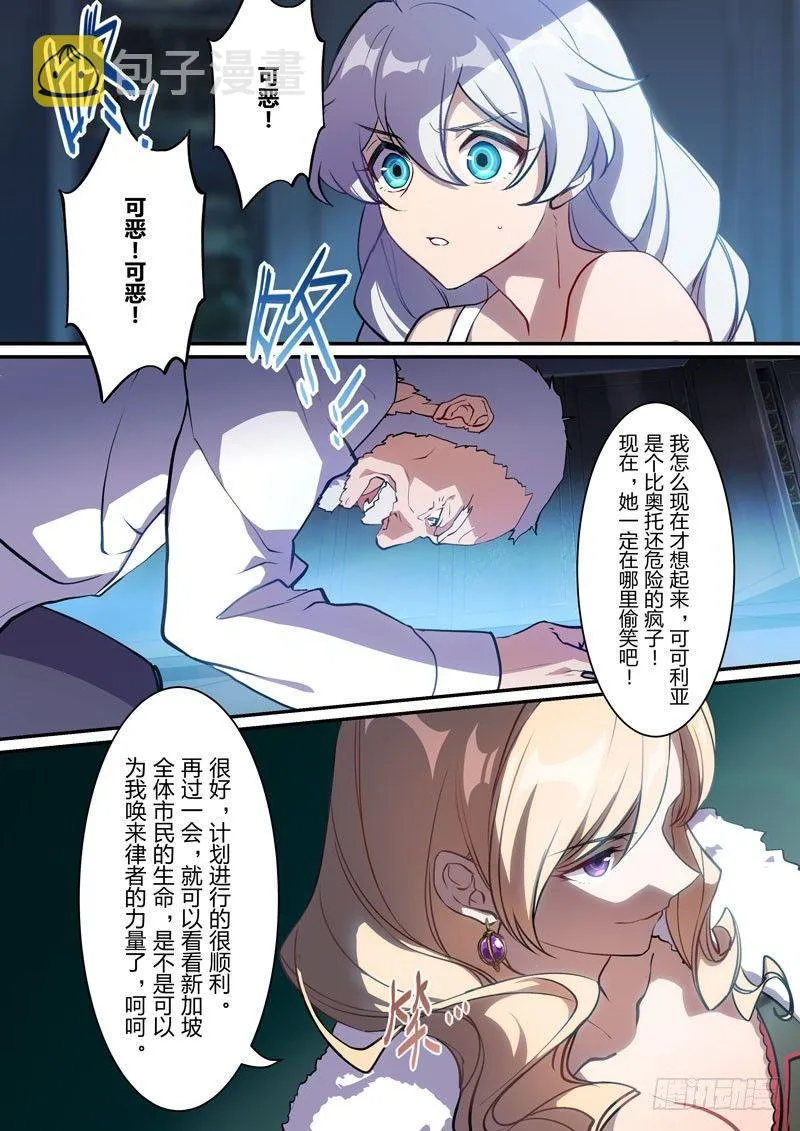 月影篇 第九话 真相 第11页