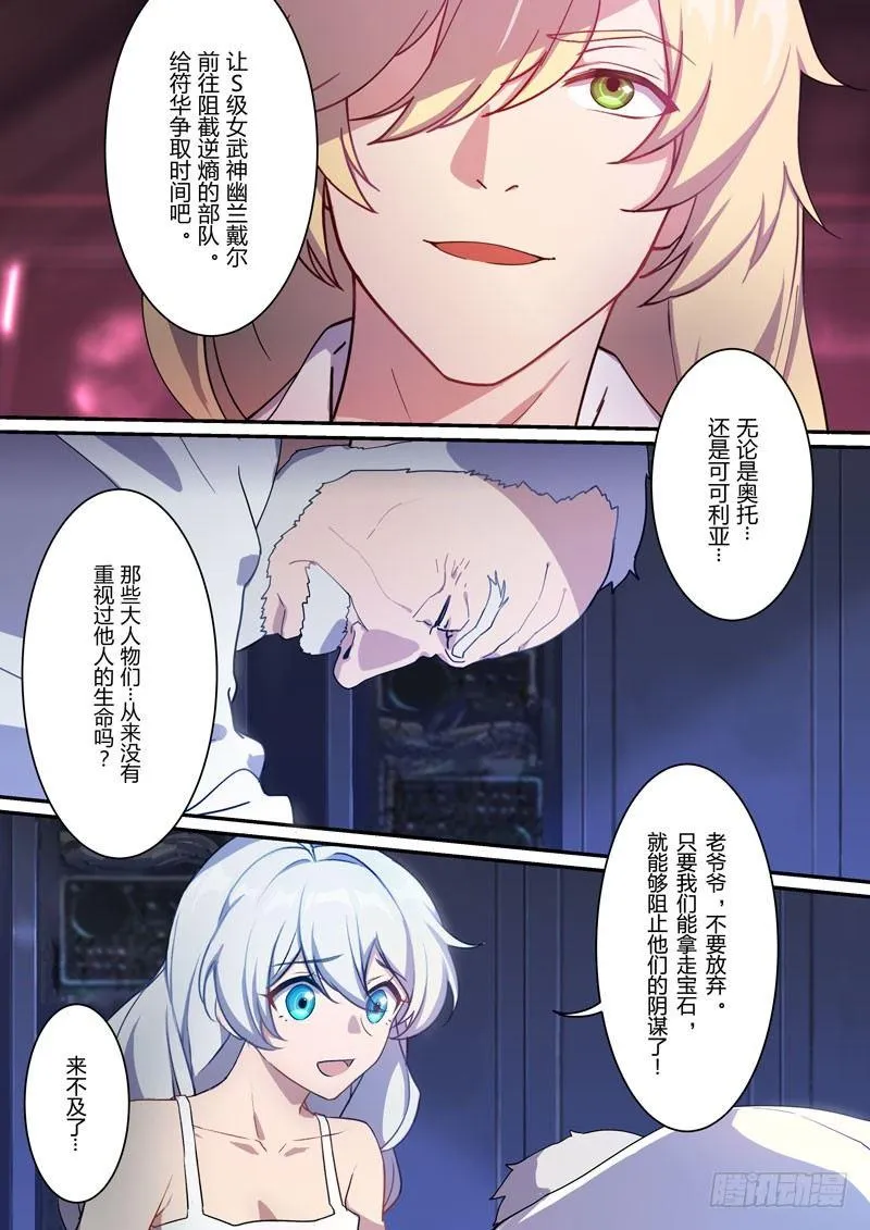 月影篇 第九话 真相 第13页