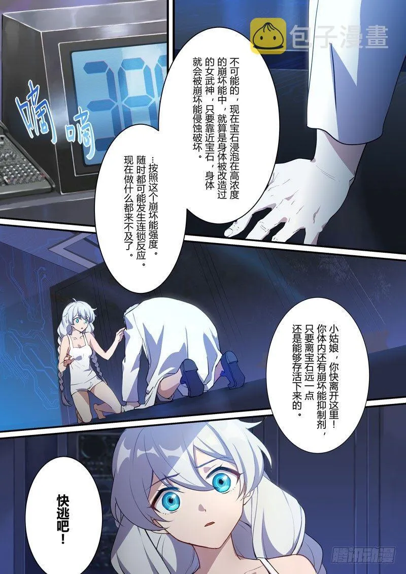 月影篇 第九话 真相 第14页
