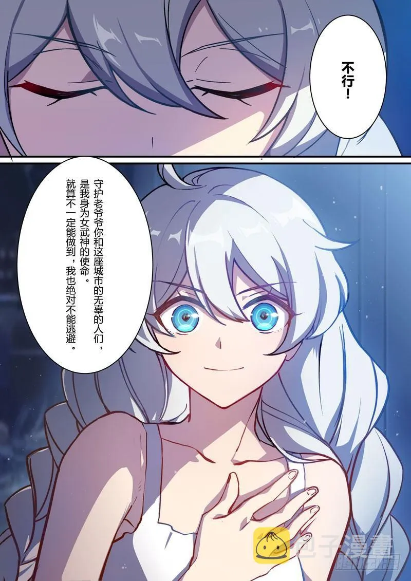 月影篇 第九话 真相 第15页