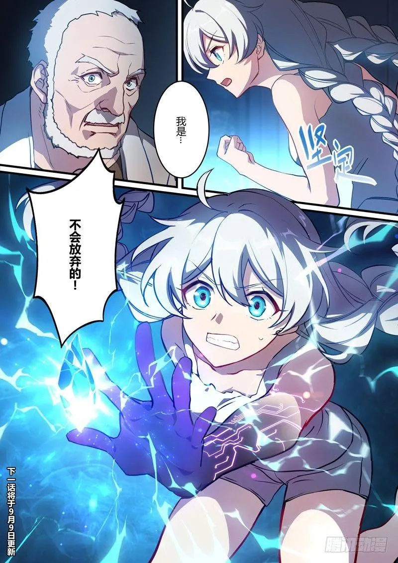 月影篇 第九话 真相 第16页