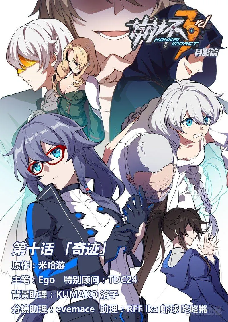 月影篇 第十话 奇迹 第1页