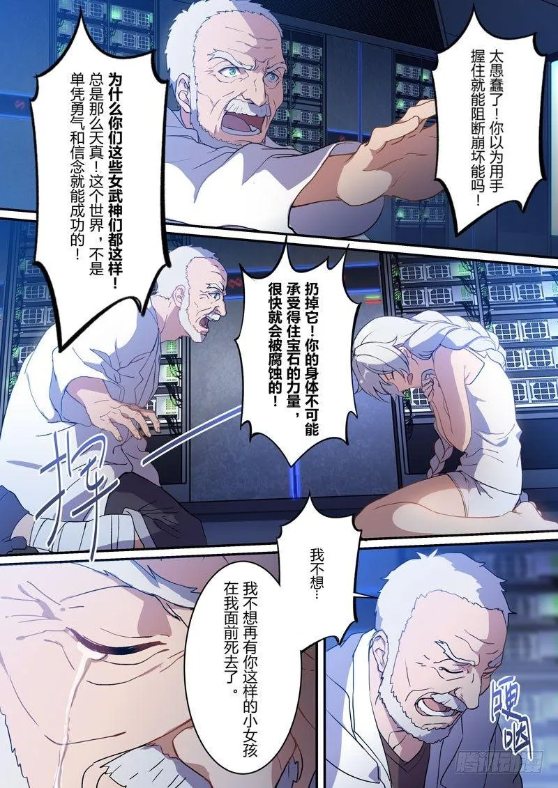 月影篇 第十话 奇迹 第3页
