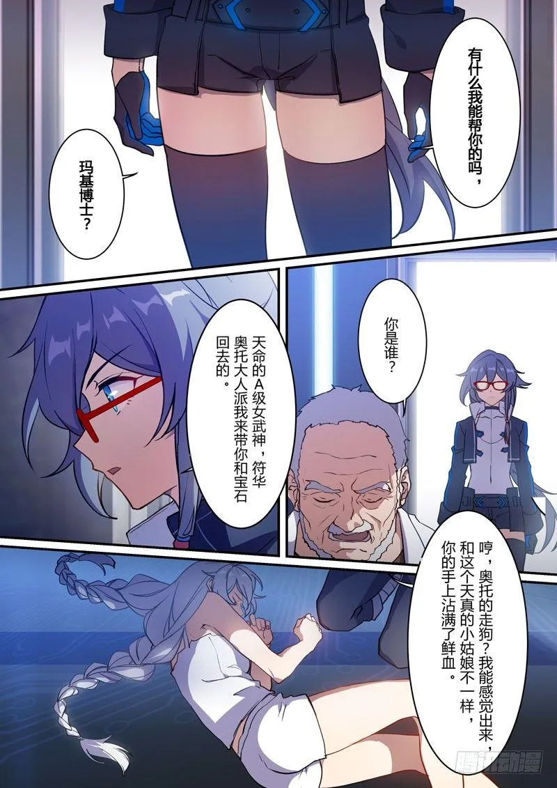 月影篇 第十话 奇迹 第10页
