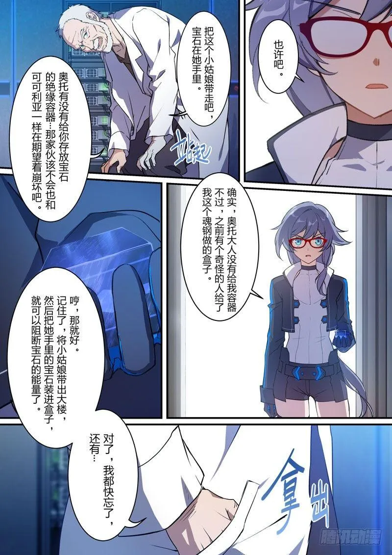 月影篇 第十话 奇迹 第11页
