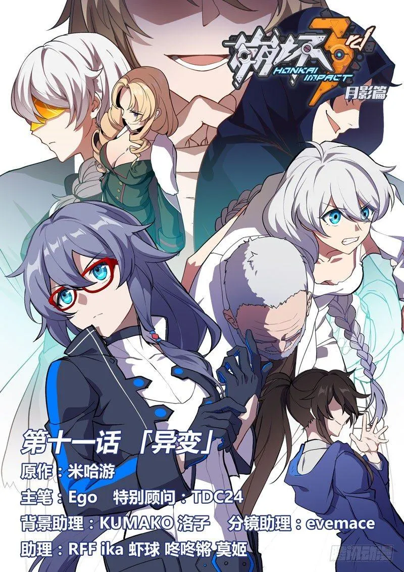 月影篇 第十一话 异变 第1页