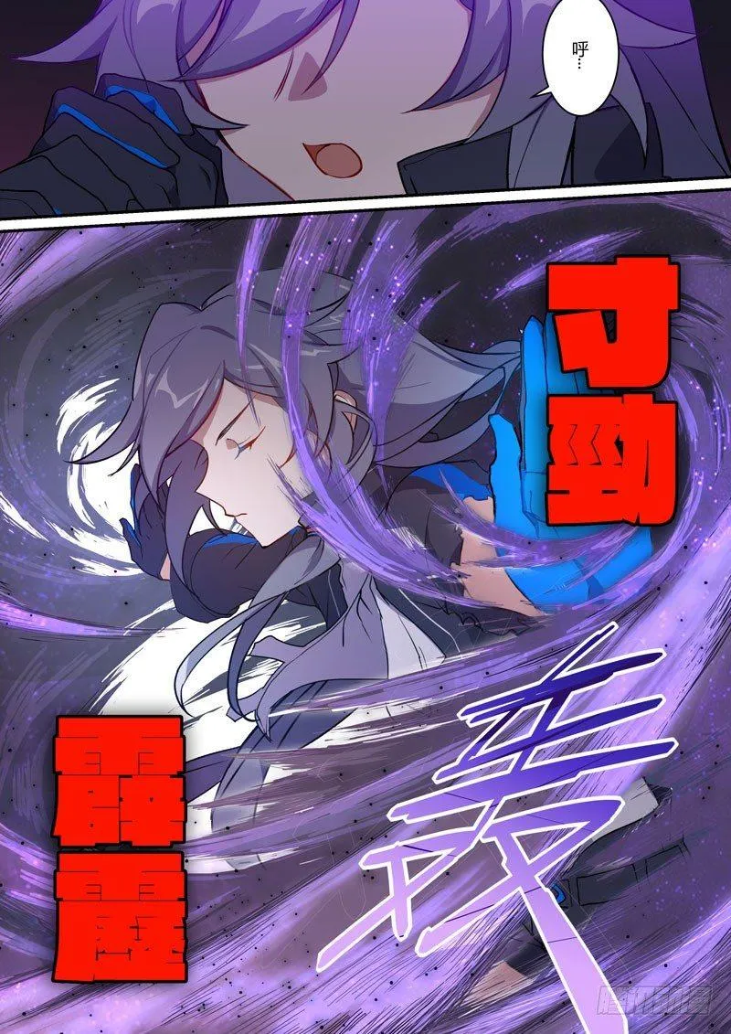 月影篇 第十一话 异变 第14页