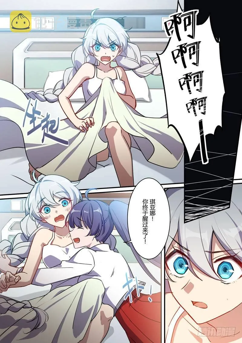 月影篇 第十三话 承诺 第3页