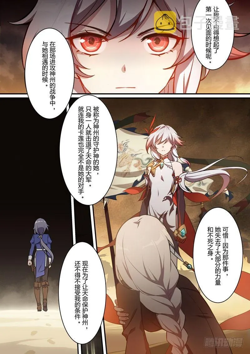 月影篇 第十三话 承诺 第8页