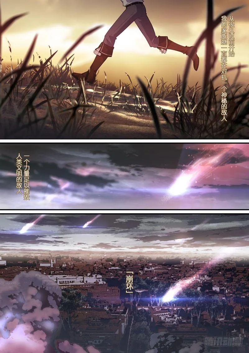 紫鸢篇 序幕 历史 第1页