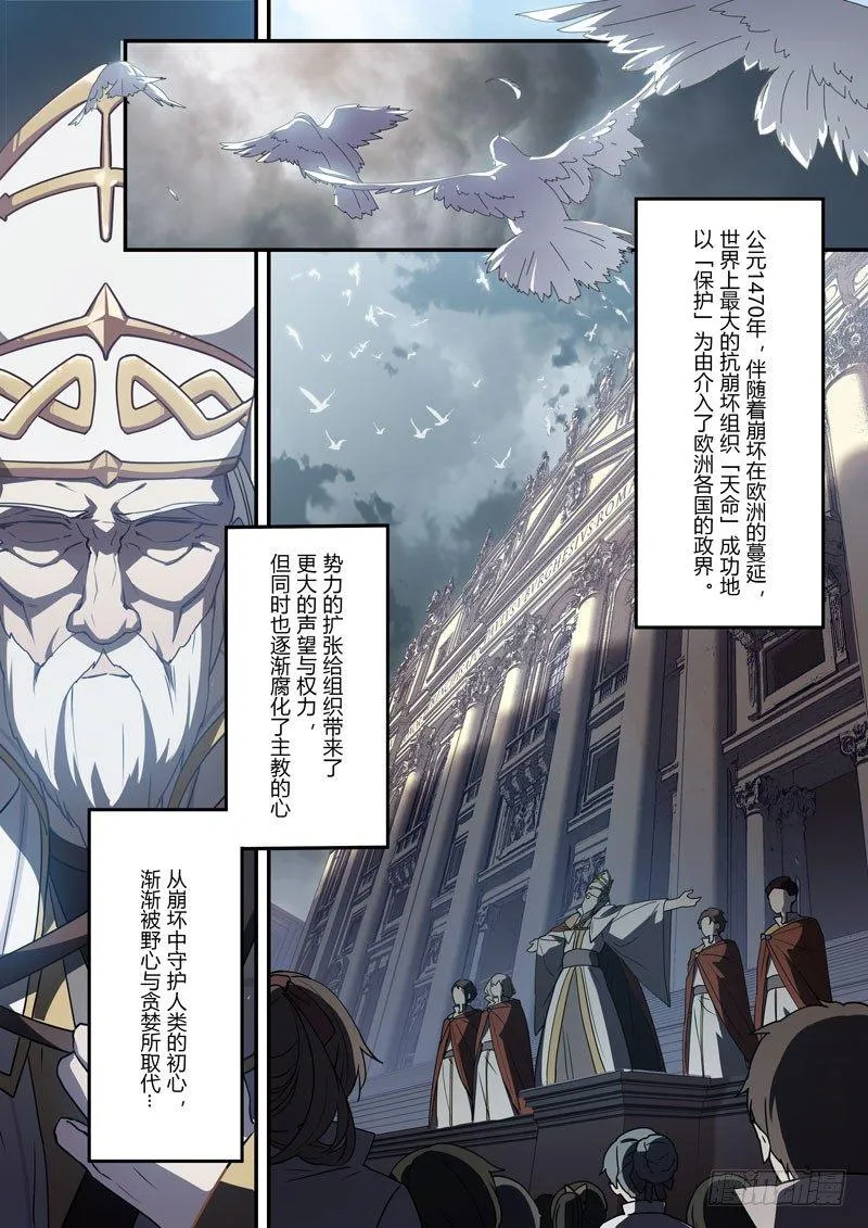 紫鸢篇 序幕 历史 第4页