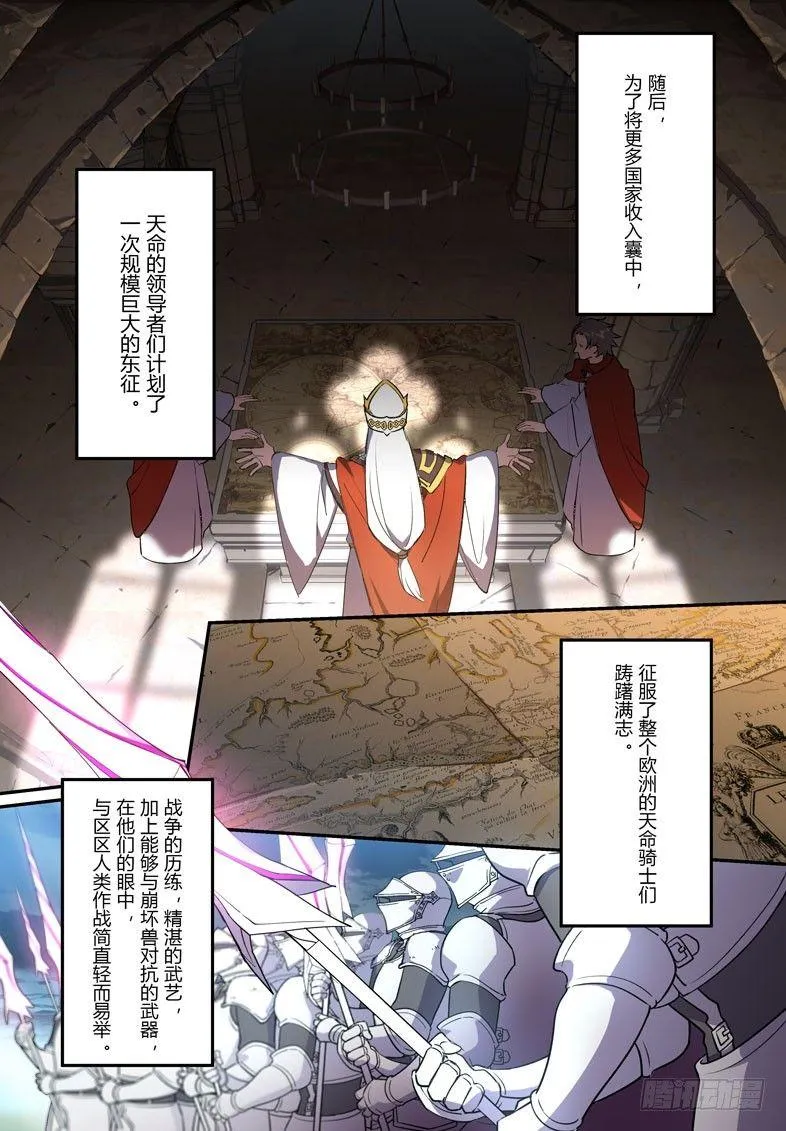 紫鸢篇 序幕 历史 第5页