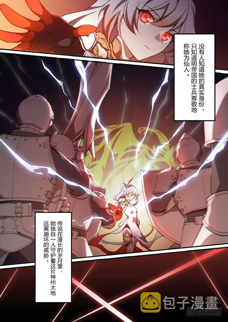 紫鸢篇 序幕 历史 第8页