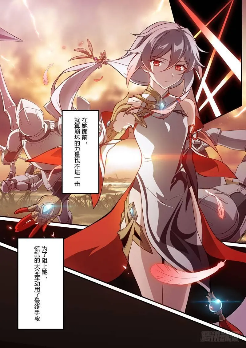 紫鸢篇 序幕 历史 第9页