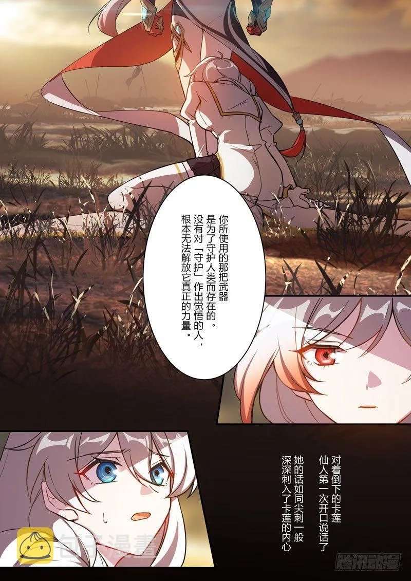 紫鸢篇 序幕 历史 第13页