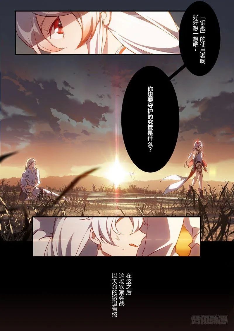 紫鸢篇 序幕 历史 第16页