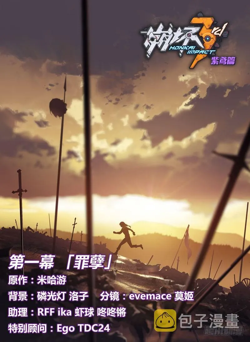 紫鸢篇 第一话 罪孽 第1页