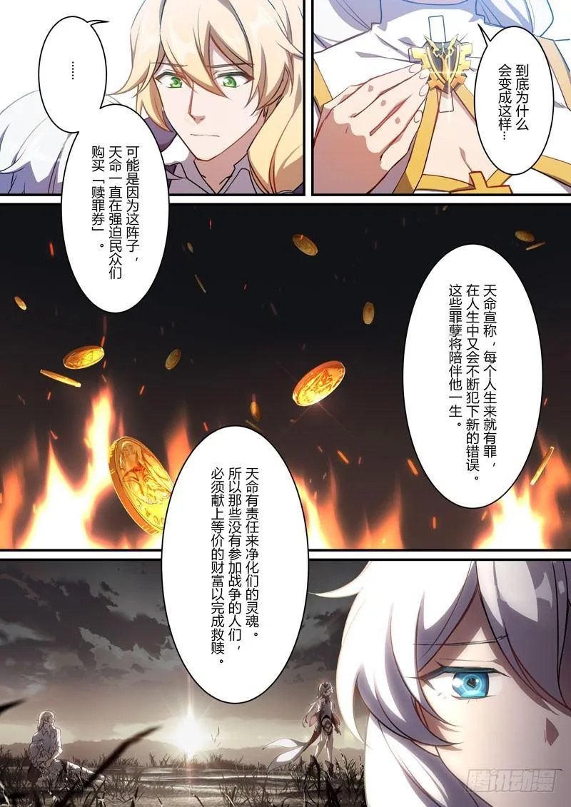 紫鸢篇 第一话 罪孽 第6页