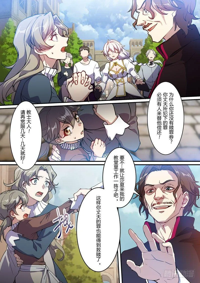 紫鸢篇 第一话 罪孽 第10页