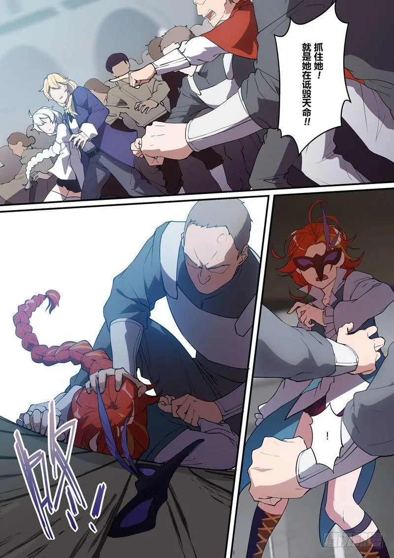 紫鸢篇 第二话 初遇 第5页