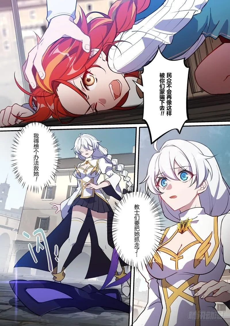 紫鸢篇 第二话 初遇 第6页