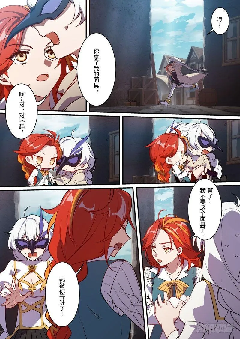 紫鸢篇 第二话 初遇 第11页