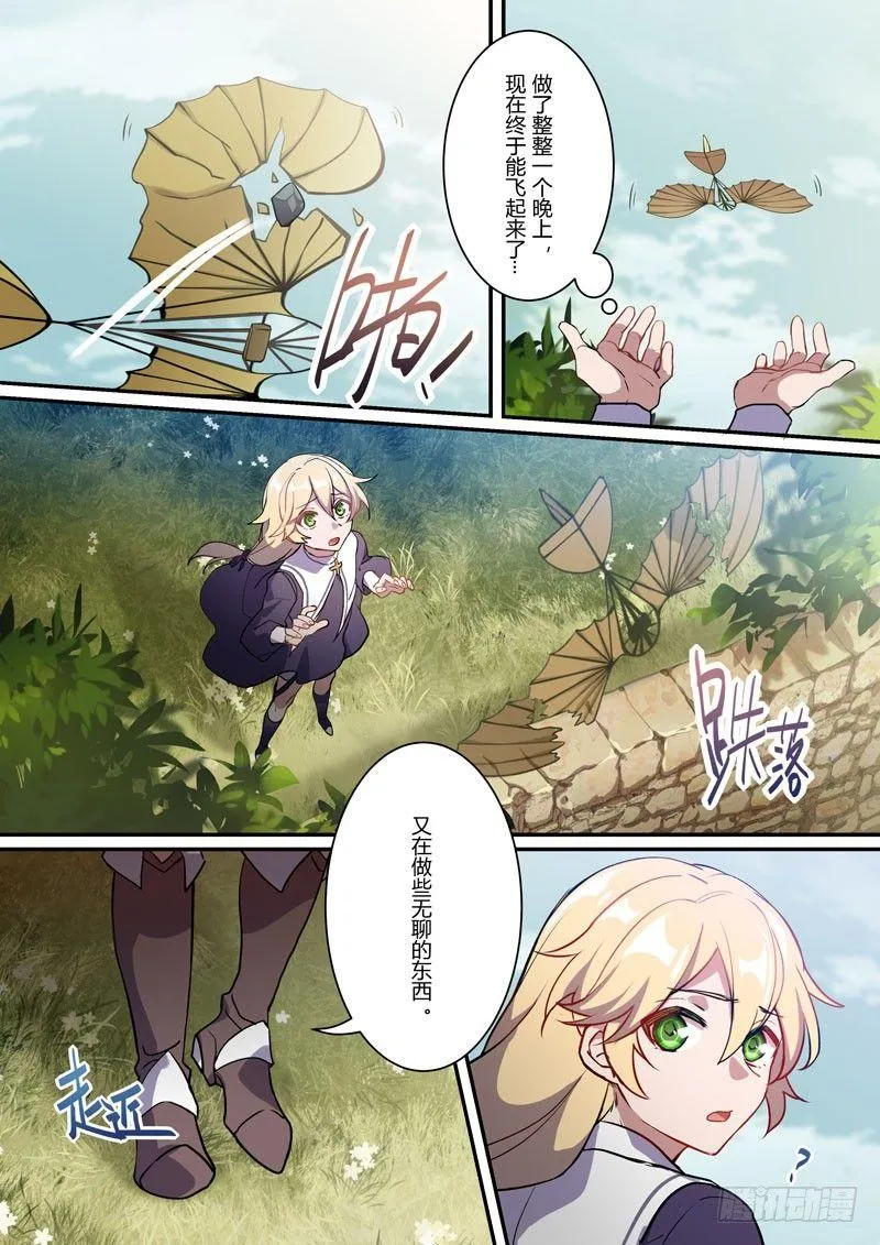 紫鸢篇 第二话 初遇 第15页