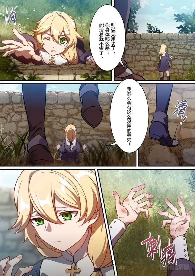 紫鸢篇 第二话 初遇 第16页