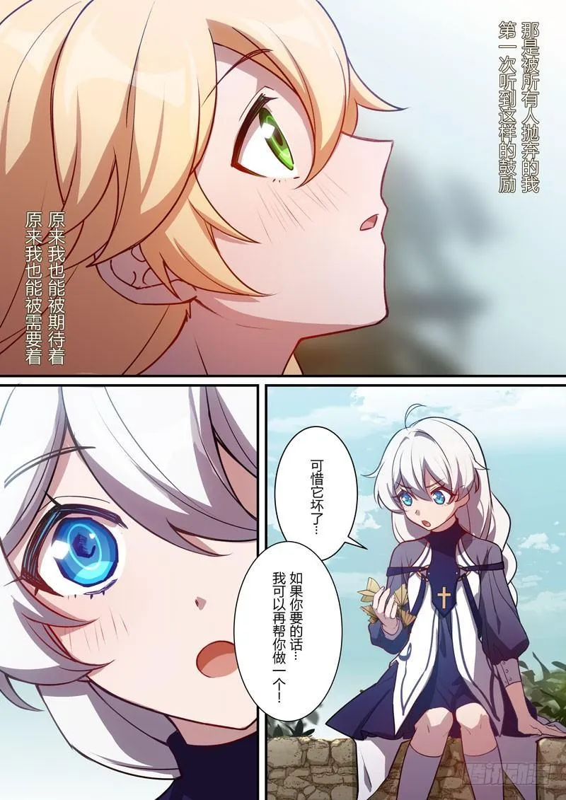紫鸢篇 第二话 初遇 第19页