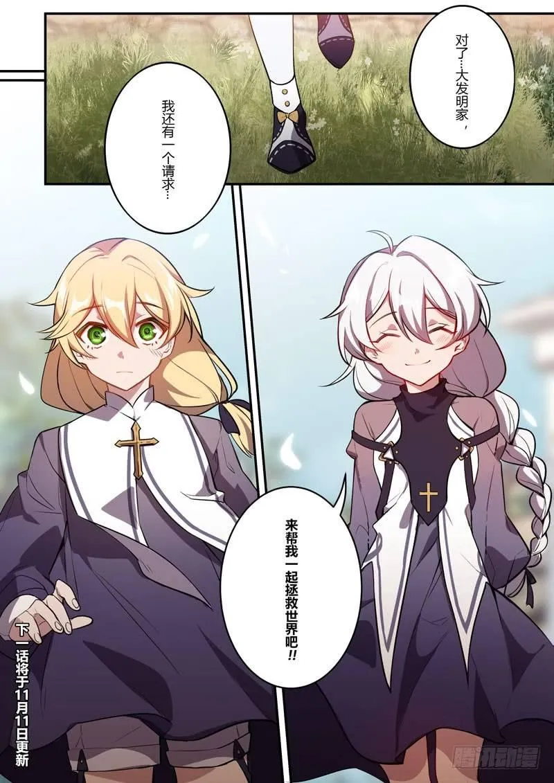紫鸢篇 第二话 初遇 第20页