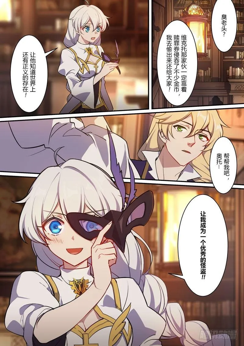 紫鸢篇 第三话 预告 第4页