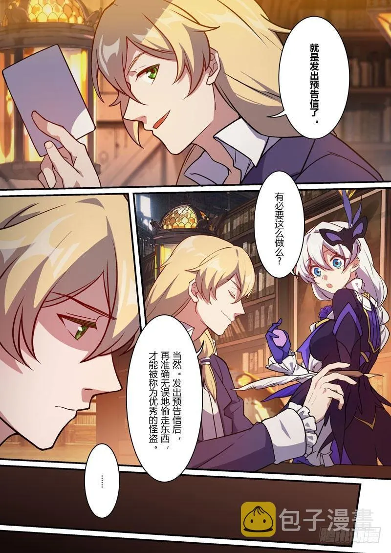 紫鸢篇 第三话 预告 第9页