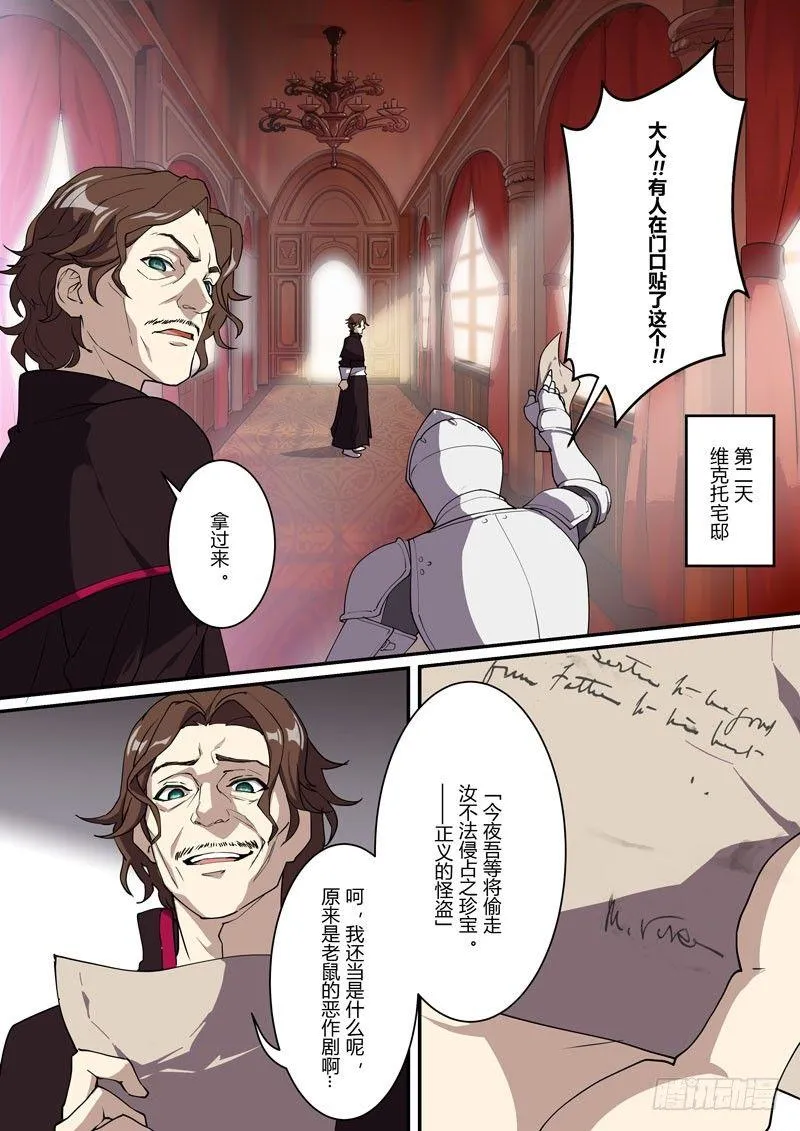 紫鸢篇 第三话 预告 第10页