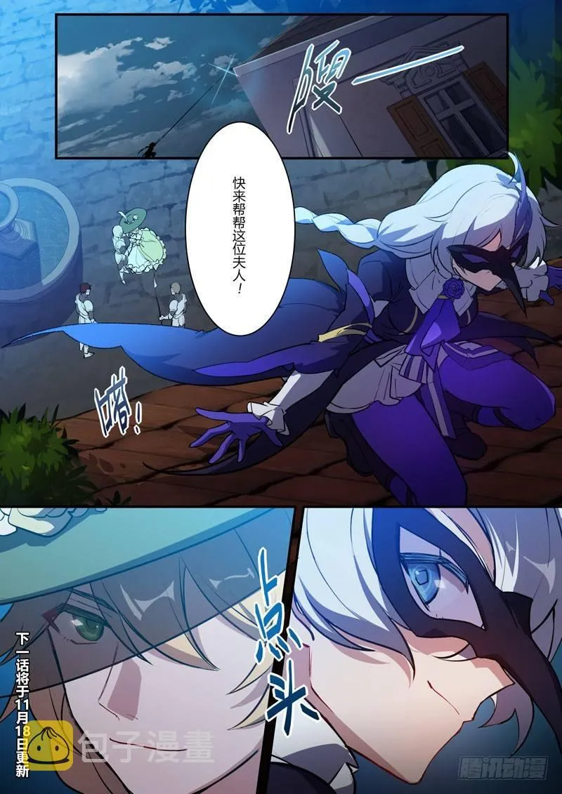 紫鸢篇 第三话 预告 第15页