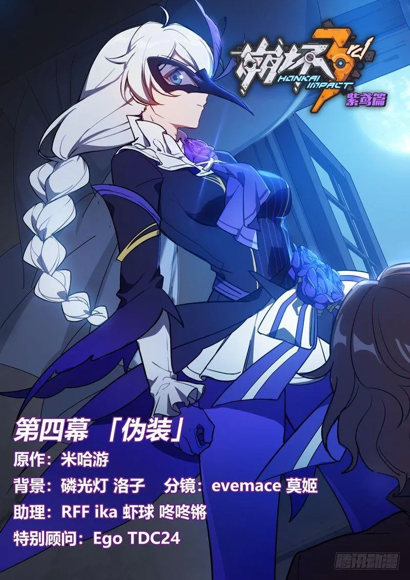 紫鸢篇 第四话 伪装 第1页