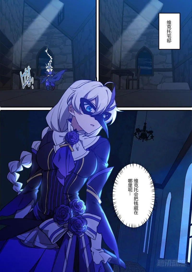 紫鸢篇 第四话 伪装 第2页